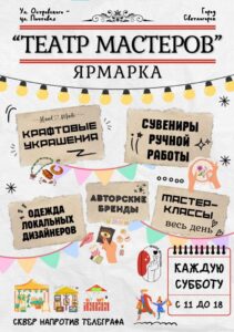 Рынок Шакотис: Театр Мастеров