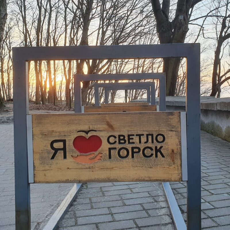 весна в Светлогорске